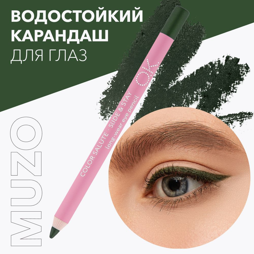 OK Beauty Стойкий карандаш для глаз, подводка, кайал, тон Muzo (зелёный с малахитом)  #1