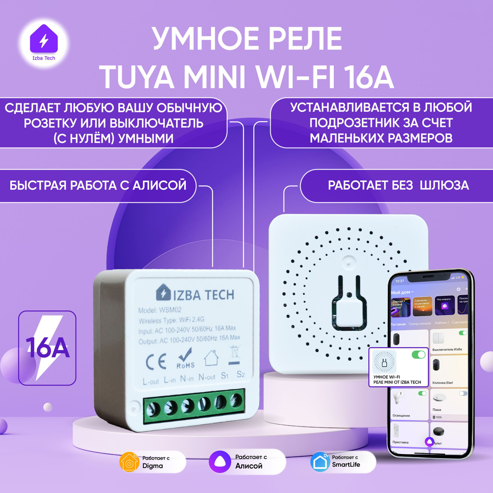 Умное реле контроллер для умного дома с Яндекс Алисой 16А Tuya Wi-Fi Mini -  купить с доставкой по выгодным ценам в интернет-магазине OZON (1337726102)