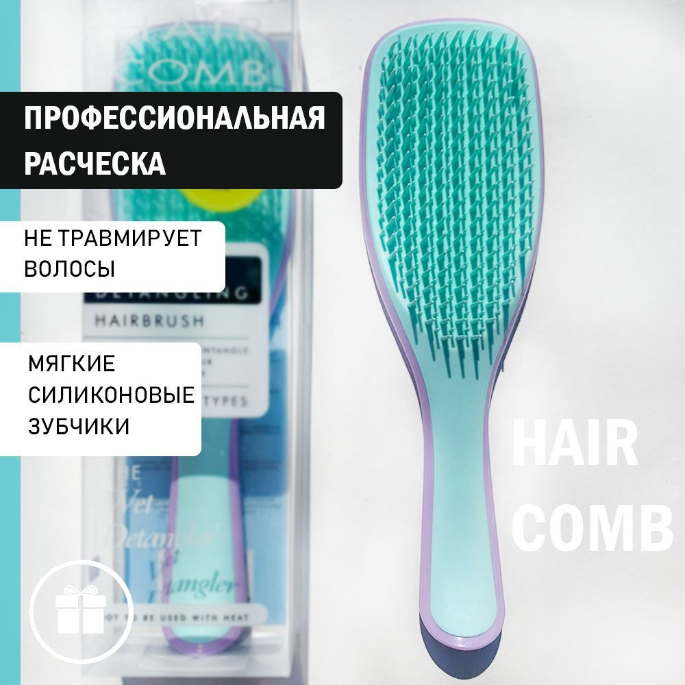 Расческа Hair Comb для профессионального ухода за волосами любого типа и деликатного расчесывания без #1