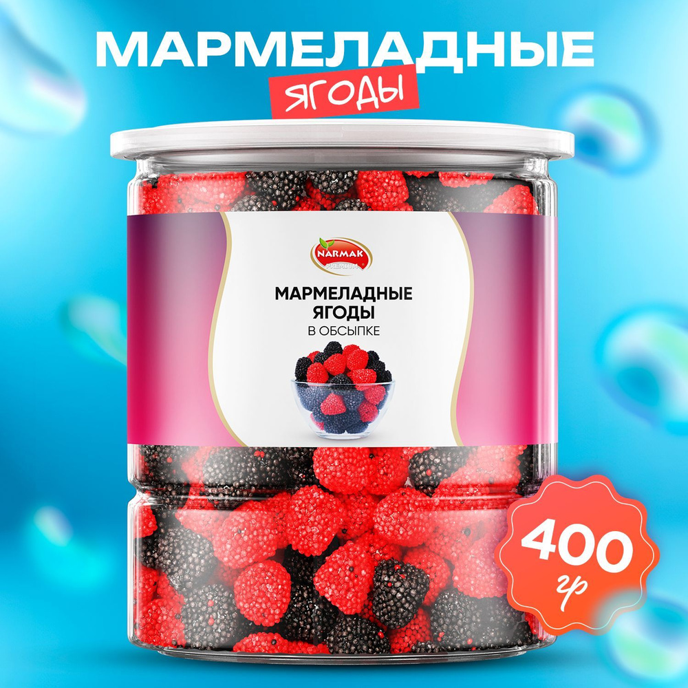 Мармелад жевательный Ягоды в обсыпке 400гр, Narmak #1