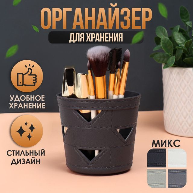 Органайзер для хранения косметических принадлежностей, 9х10х10 см, цвет МИКС, 2 штуки  #1