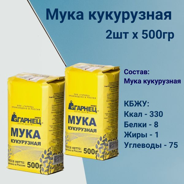 Мука Кукурузная 500 гр. х 2 шт #1