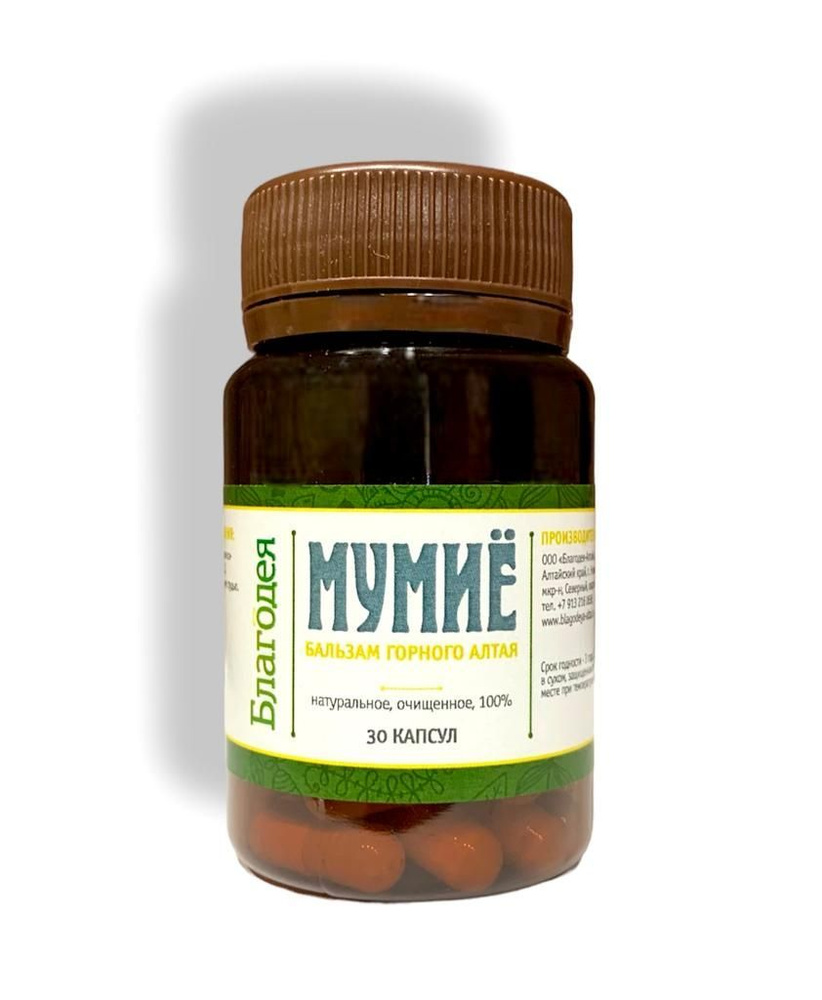 Благодея-Алтай, мумие натуральное очищенное, 30 капсул - купить с ...