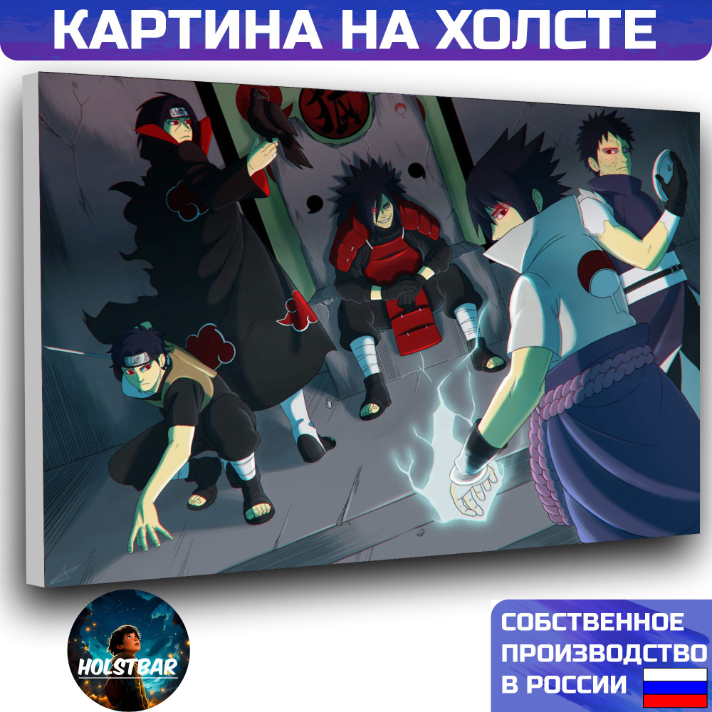 Картина на холсте Аниме наруто клан учиха Anime naruto clan uchiha 60х80 см  HOLSTBAR - купить по низкой цене в интернет-магазине OZON (1197386398)