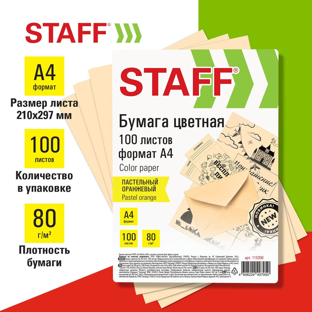 Staff Бумага цветная, 100 лист., шт #1