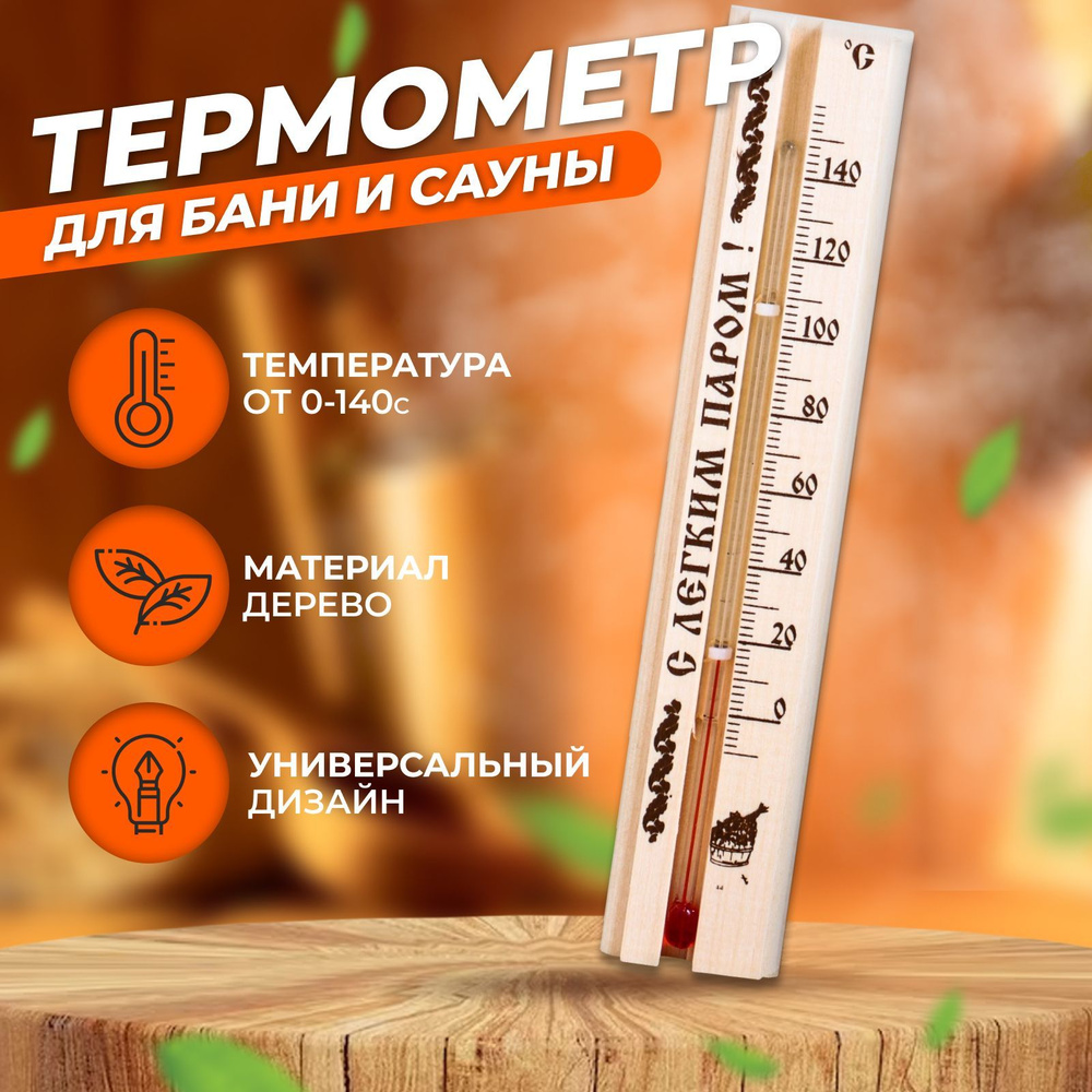 Деревянный термометр для бани и сауны малый в пакете #1