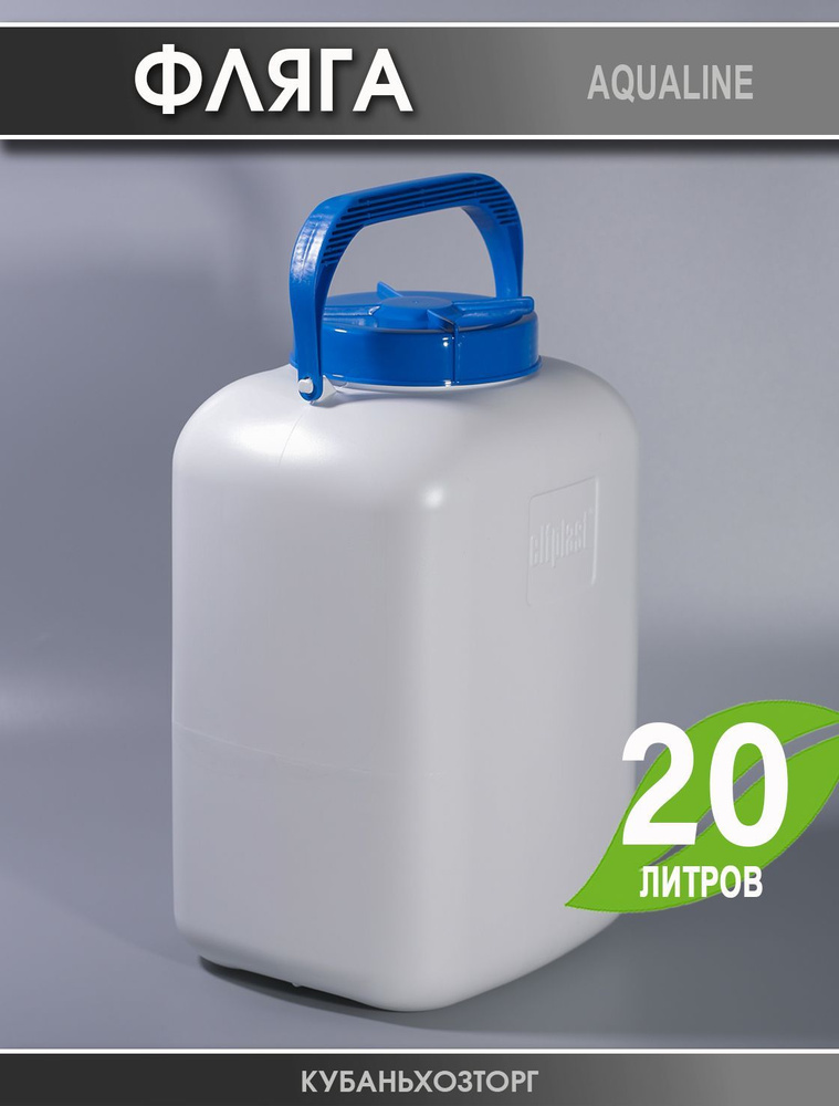 Elfplast Бидон, Пластик, 20 л #1