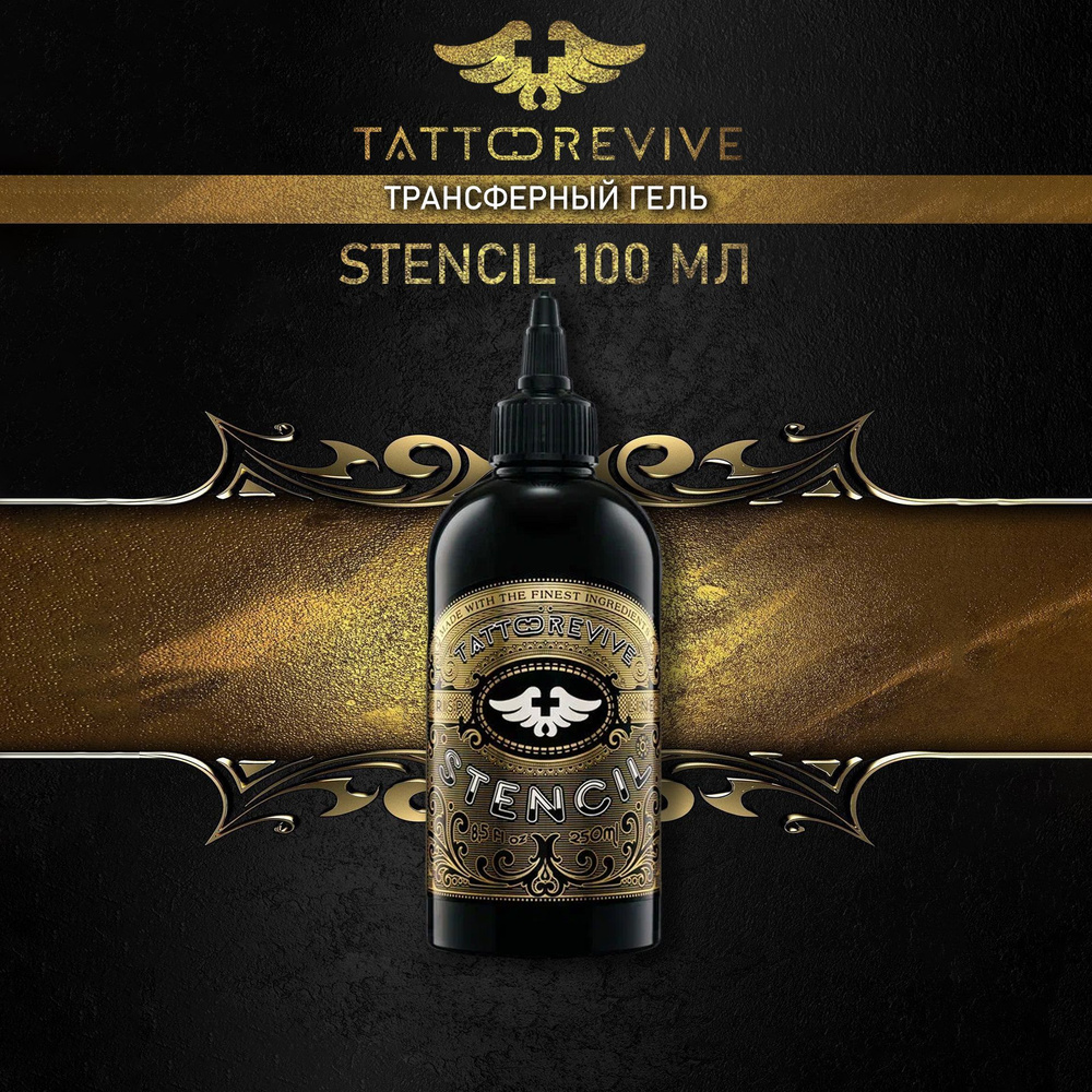 Трансферный гель Tattoo Revive Stencil 100 мл для перевода татуировки для эскиза для татуировки  #1