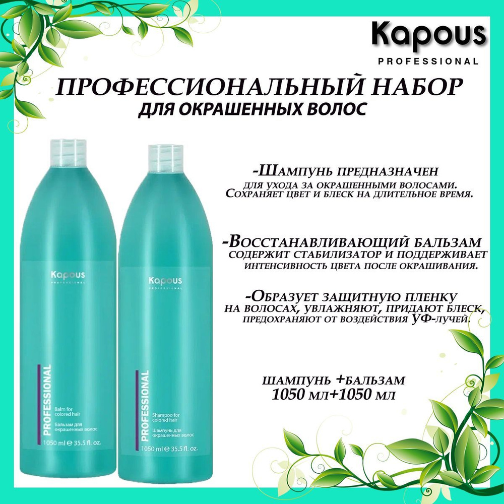 Kapous Косметический набор для волос, 2000 мл #1