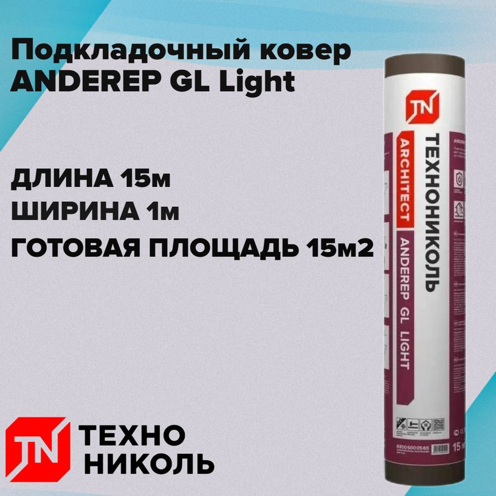 Подкладочный ковер ANDEREP GL Light , 15м2 #1