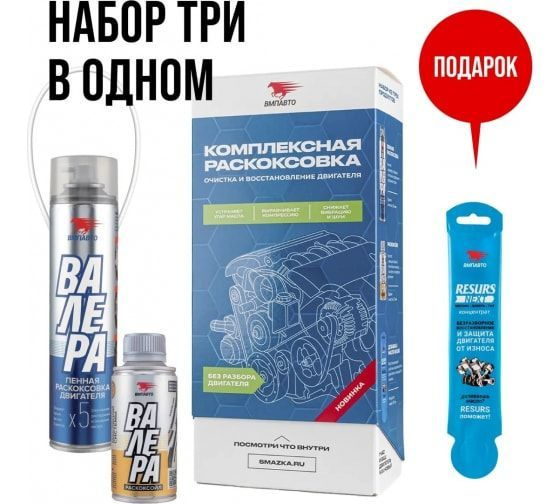 Очиститель двигателя 400 мл VMPAUTO ГЕНЕРАЛЬНАЯ УБОРКА ДВИГАТЕЛЯ Объем ДВС до 2,5 л 8512  #1