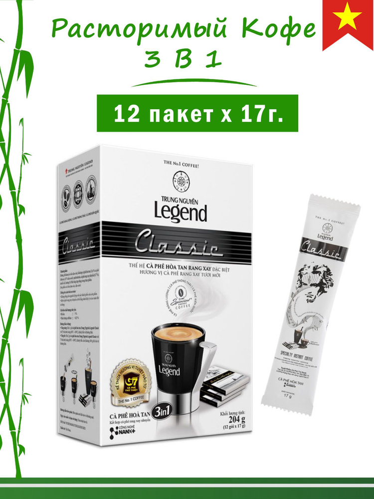 Вьетнамский растворимый кофе 3 в 1 в пакетиках, Classic, Instant coffee G7, Trung Nguyen Legend, 12 пакетик #1