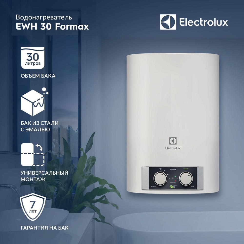 Водонагреватель Electrolux EWH 30 Formax #1