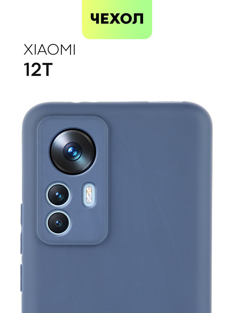 Чехол для Xiaomi 12T (Сяоми 12Т, Ксиаоми), тонкая накладка BROSCORP из качественного силикона с матовым #1