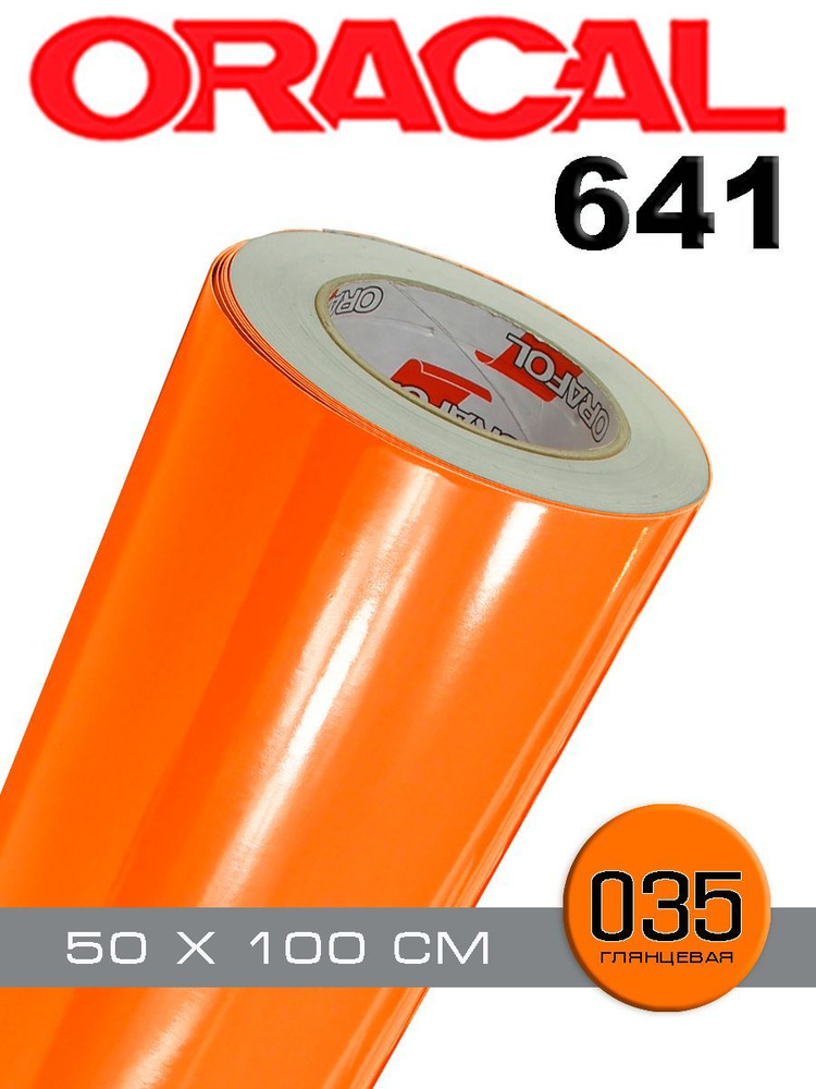 Пленка самоклеящаяся пастельно-оранжевая глянцевая Oracal 641-035G -50х100см  #1