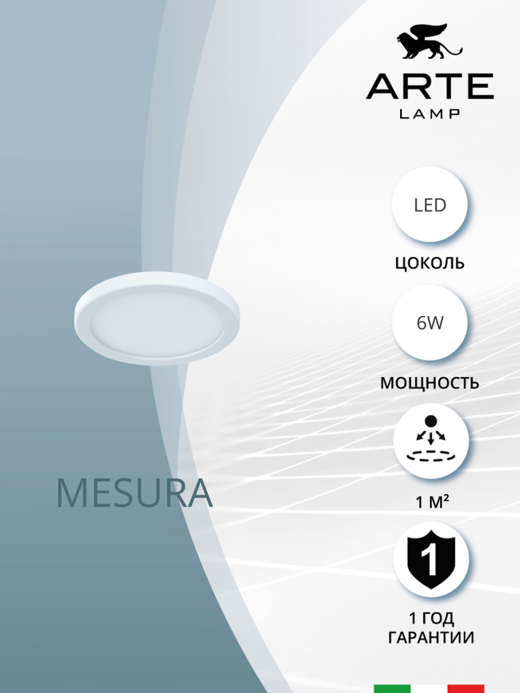 Встраиваемый светильник Arte Lamp MESURA A7977PL-1WH / LED / 1х6Вт / IP20 / 3000К / 300Лм / белый  #1