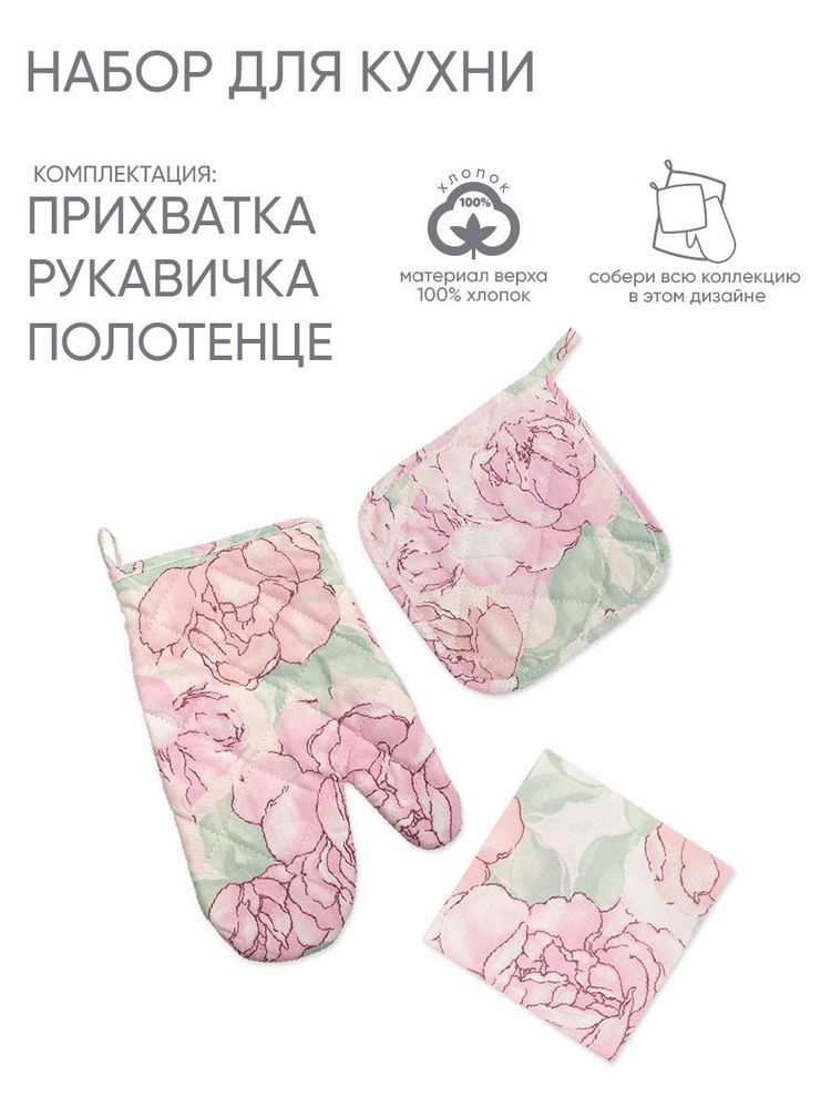 Традиция Комплект текстиля для кухни 17x30, 20x20см, 3шт #1