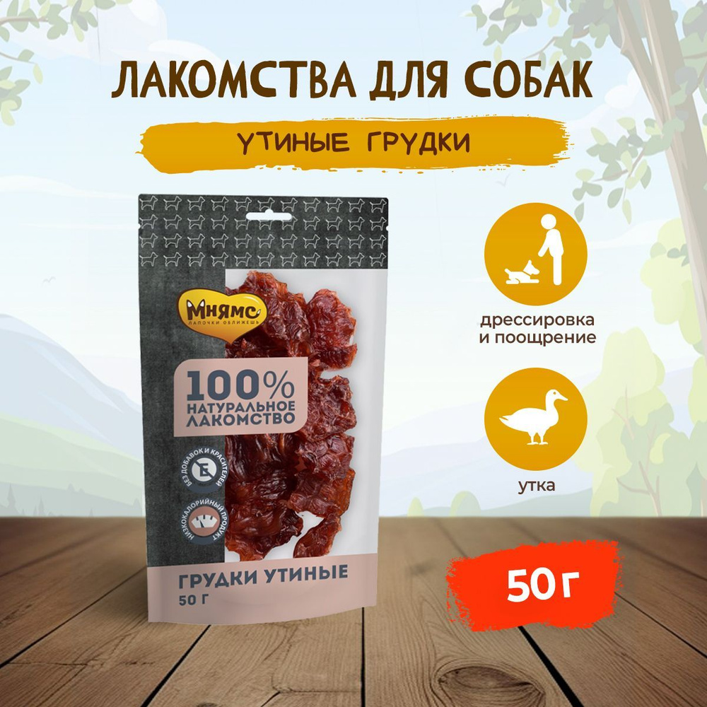 Мнямс лакомство для собак грудки утиные - 50 г #1