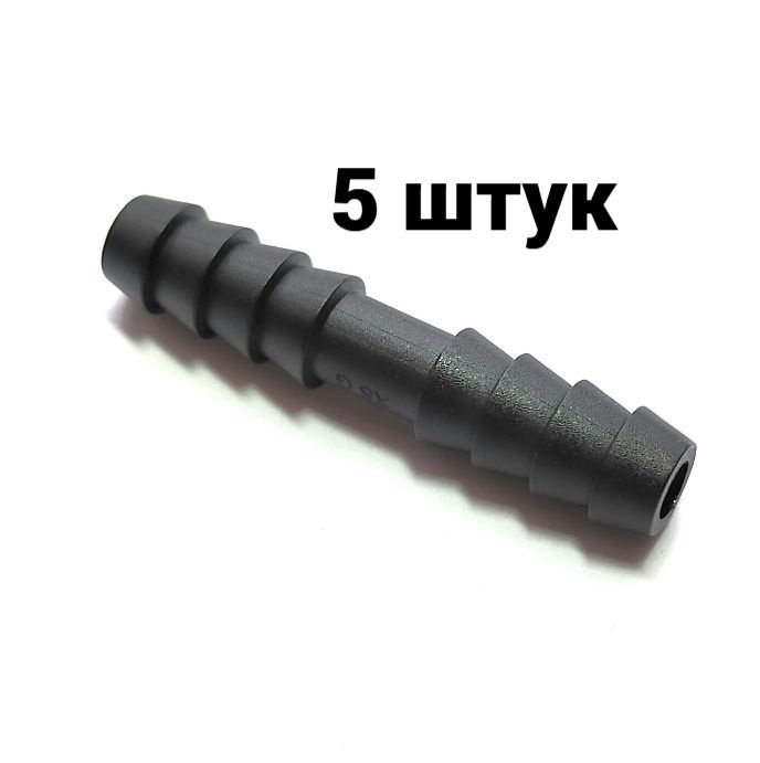 Соединение коннектор-елочка омывателя прямой 8-8 мм (пластик) (Упаковка 5шт) арт. 10402  #1