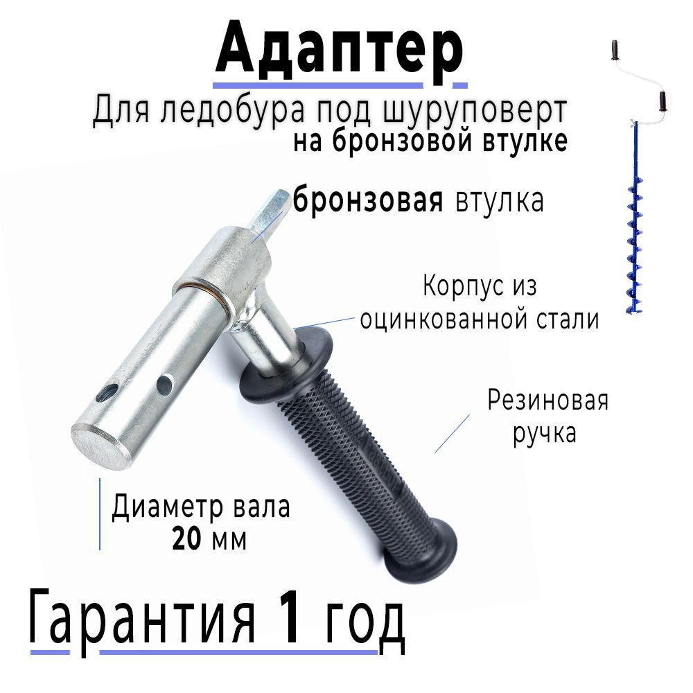 FastBur Адаптер ледобура под шуруповерт #1