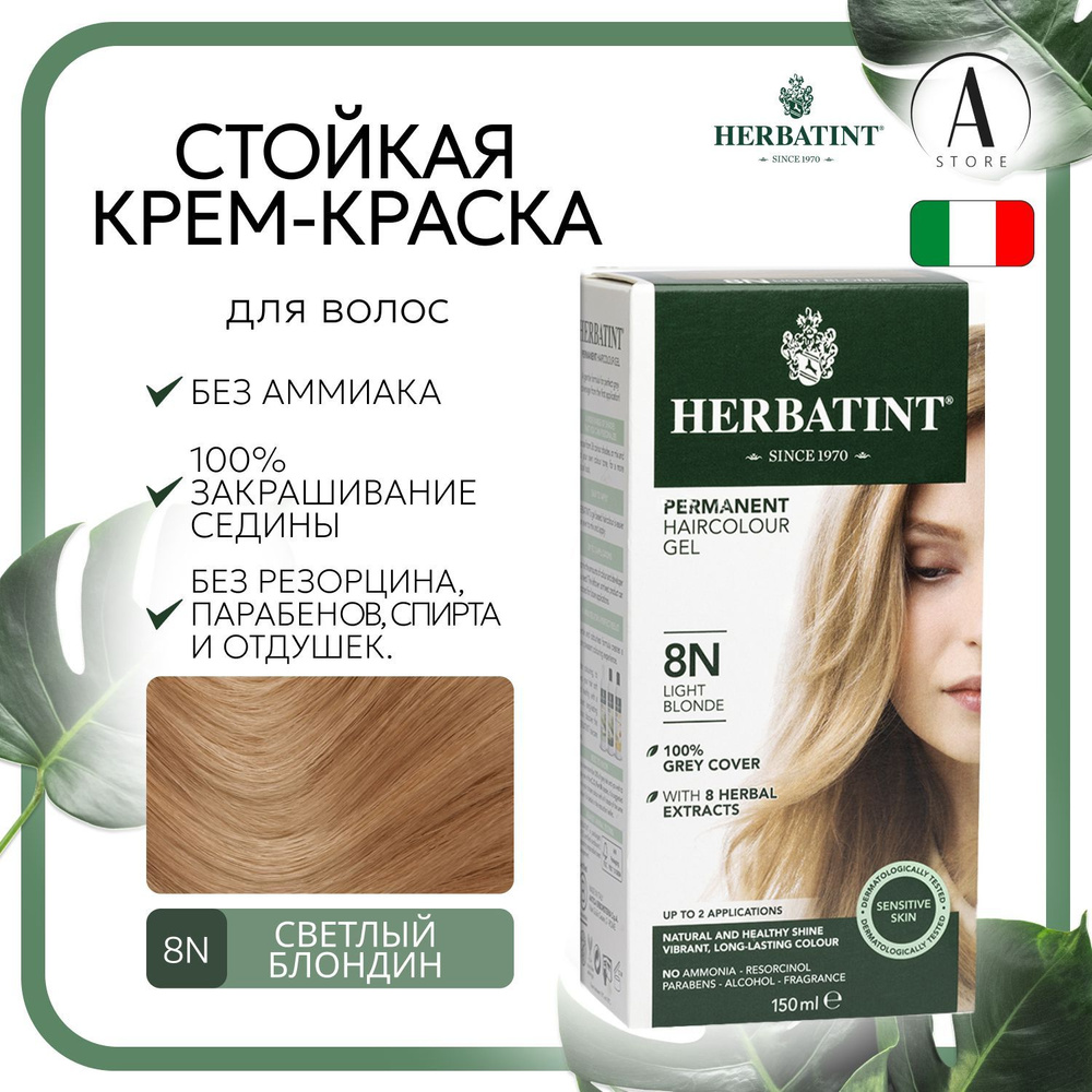 Herbatint Краска для волос, 150 мл #1