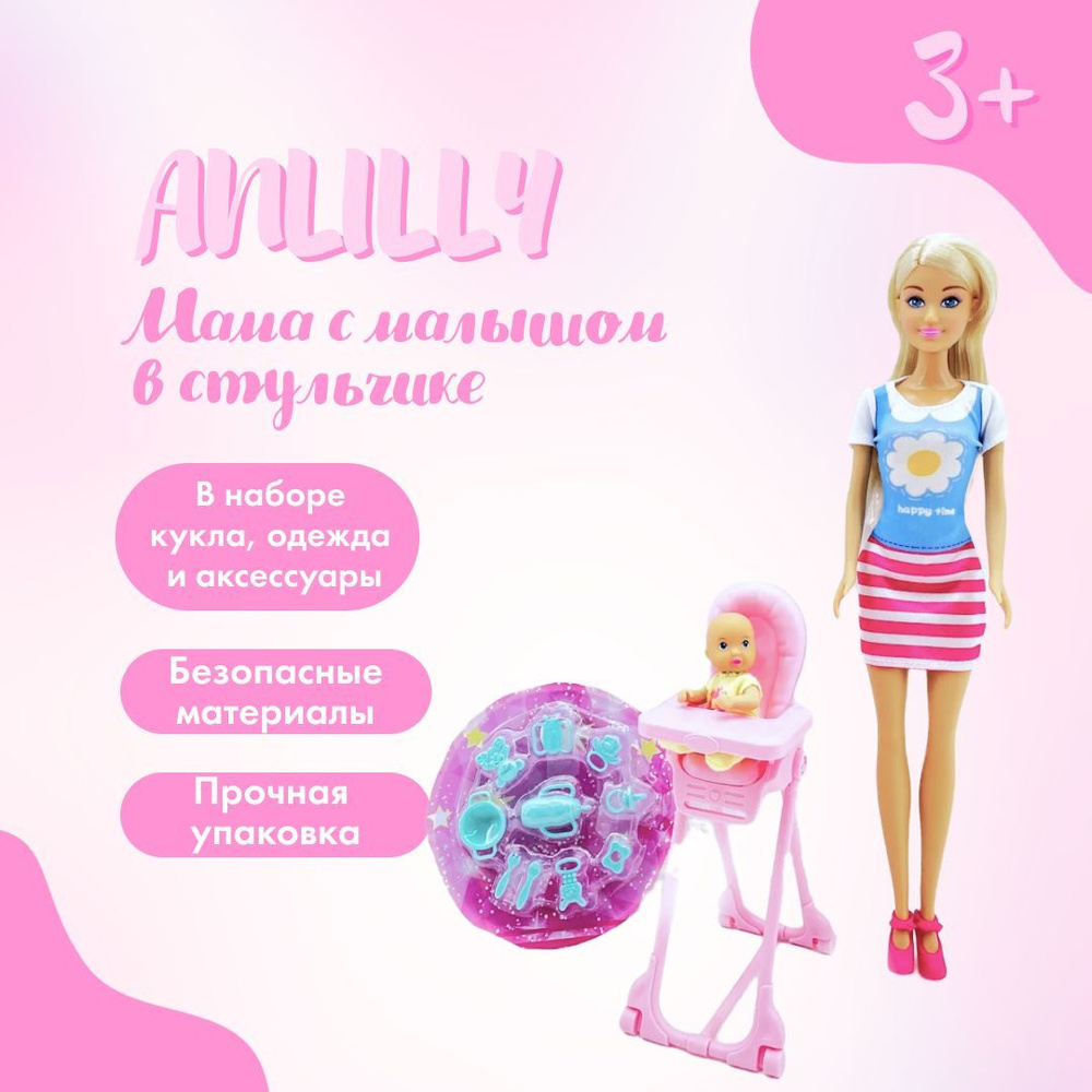 Кукла Anlily Мама с малышом в стульчике для кормления, набор с аксессуарами, кукла 29 см, 177962  #1