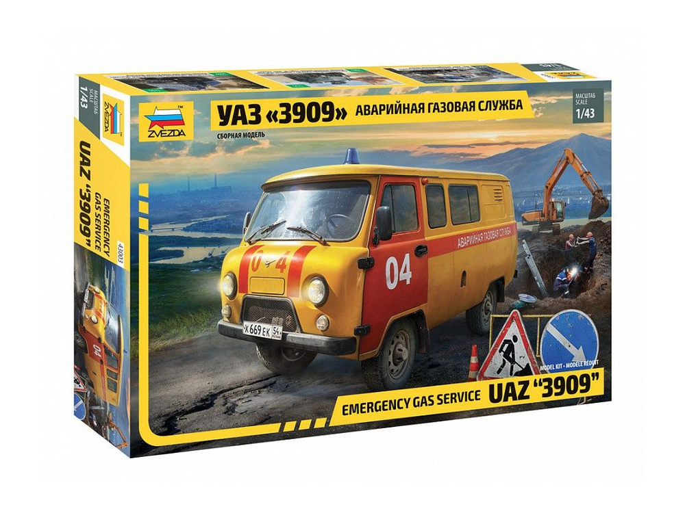 43003 Звезда УАЗ-3909 "Буханка". Аварийная газовая служба (1:43)  #1