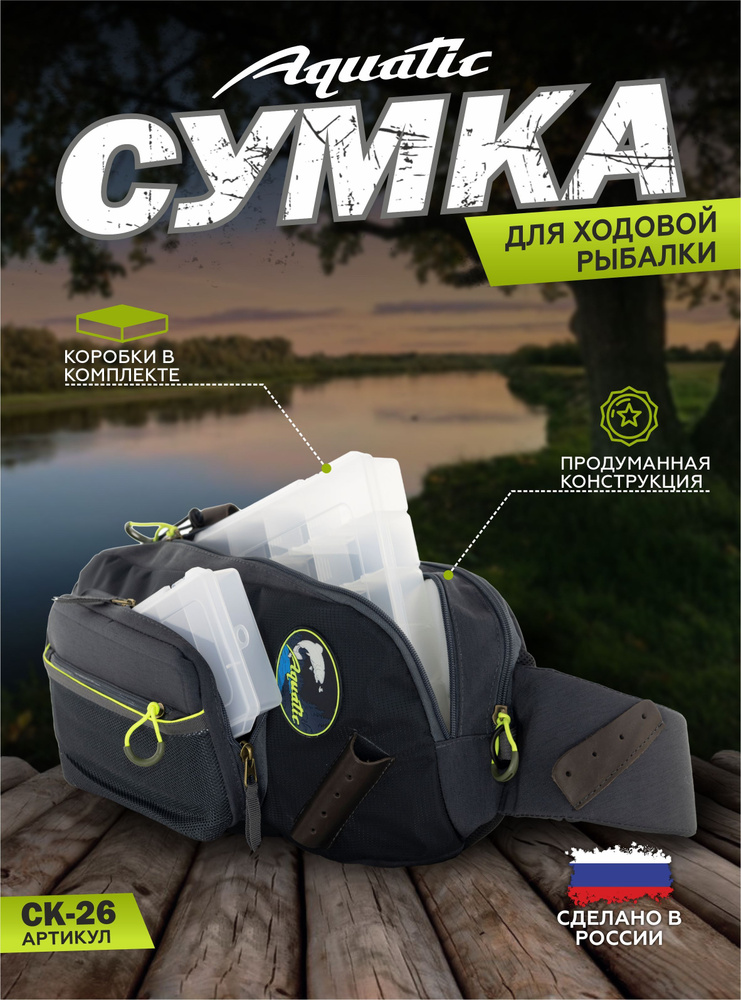 Рыболовная сумка-рюкзак на одно плечо с коробками Aquatic / Акватик СК-26 (Цвет: темно-серый; 45х27х15 #1