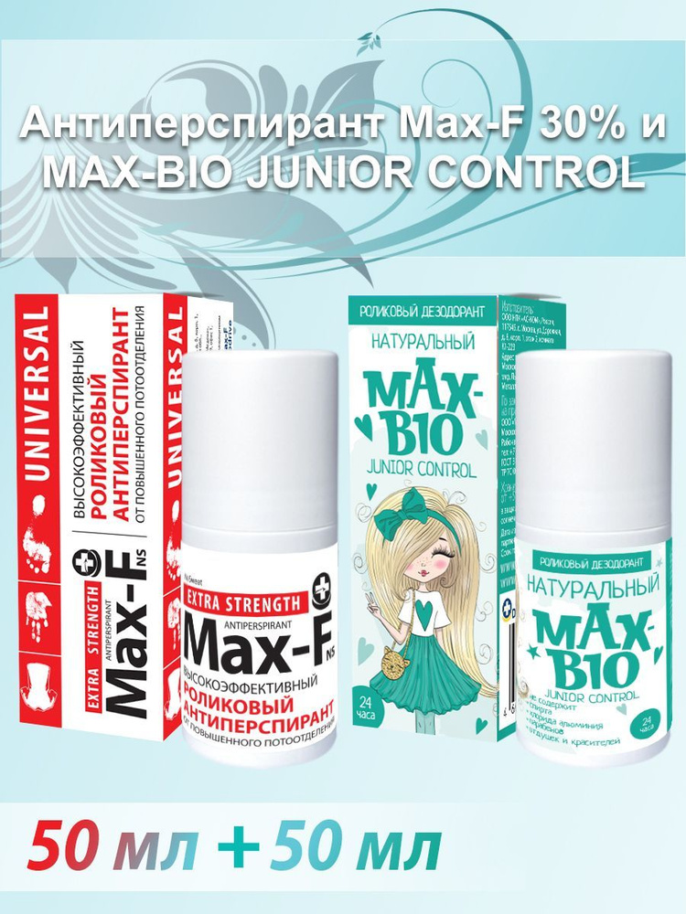 Антиперспирант Max-F 30% и Подростковый дезодорант MAX-BIO JUNIOR CONTROL  #1