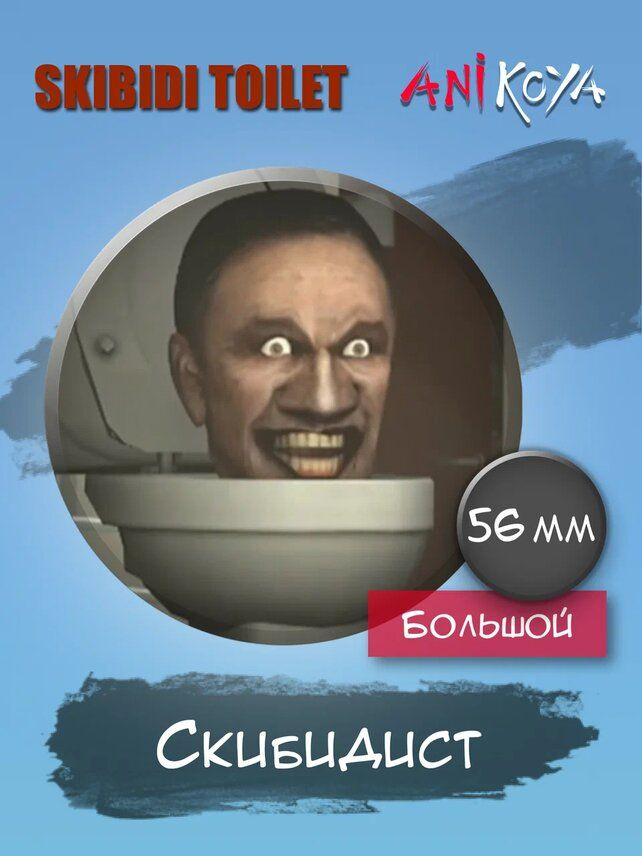 Значки набор из сериала Skibidi toilet #1