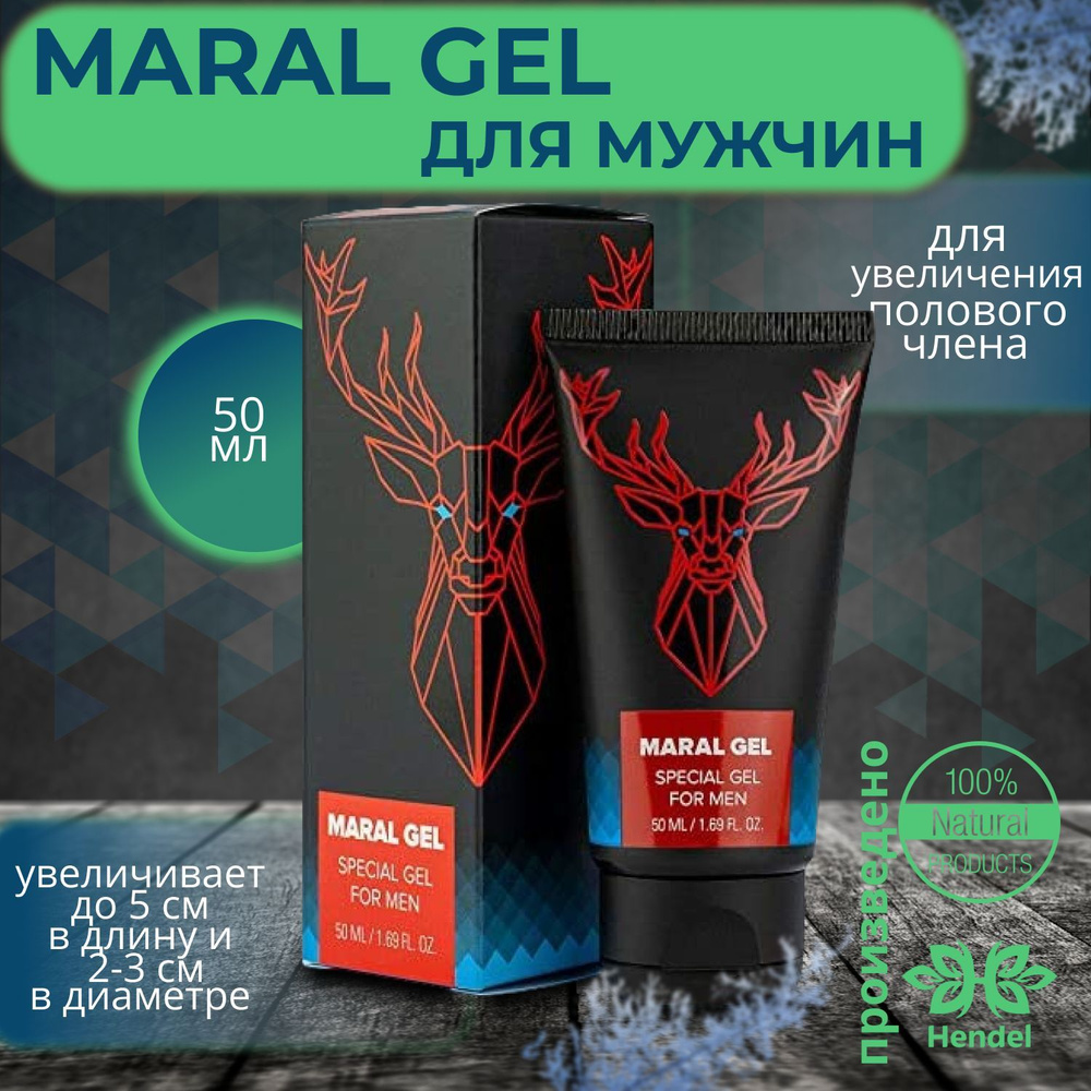 Гель-смазка Марал гель, лубрикант, пролонгатор мужской Maral Gel, 50 мл  #1