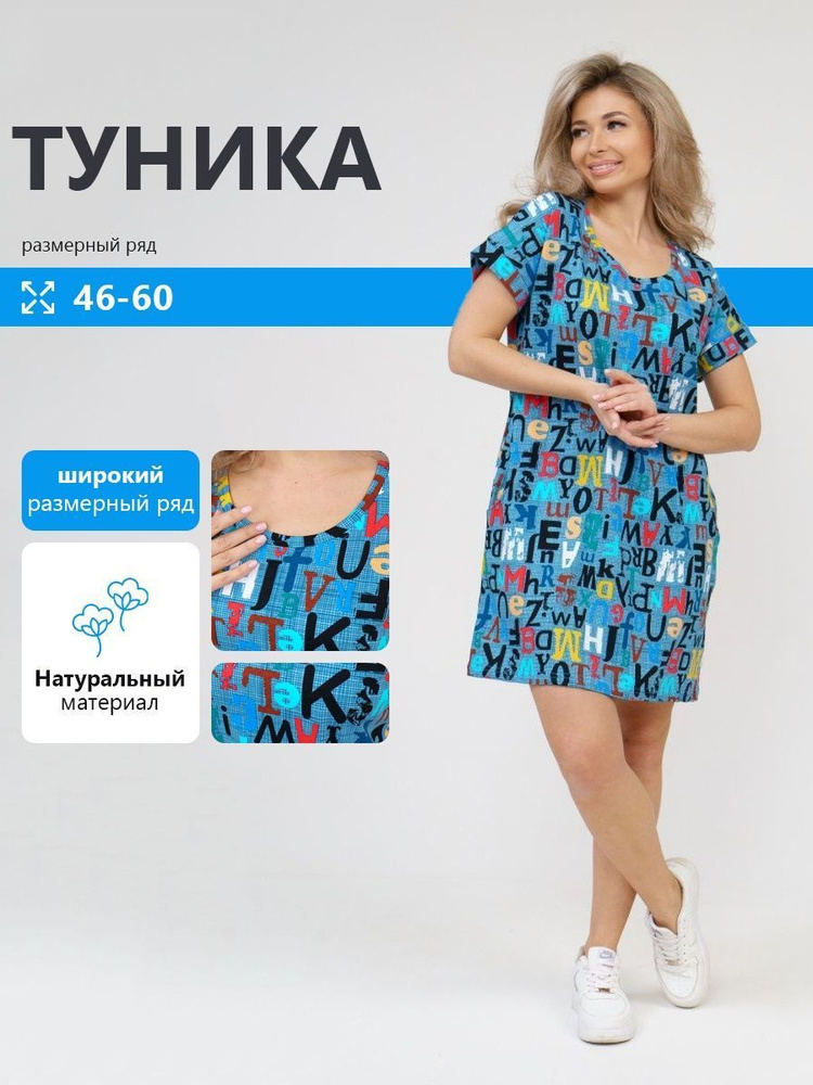 Туника SveТекс #1