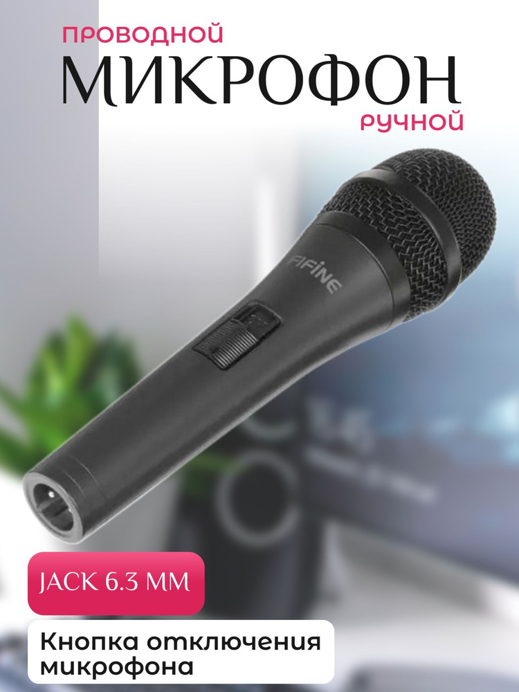 Микрофон ручной, цвет: черный #1