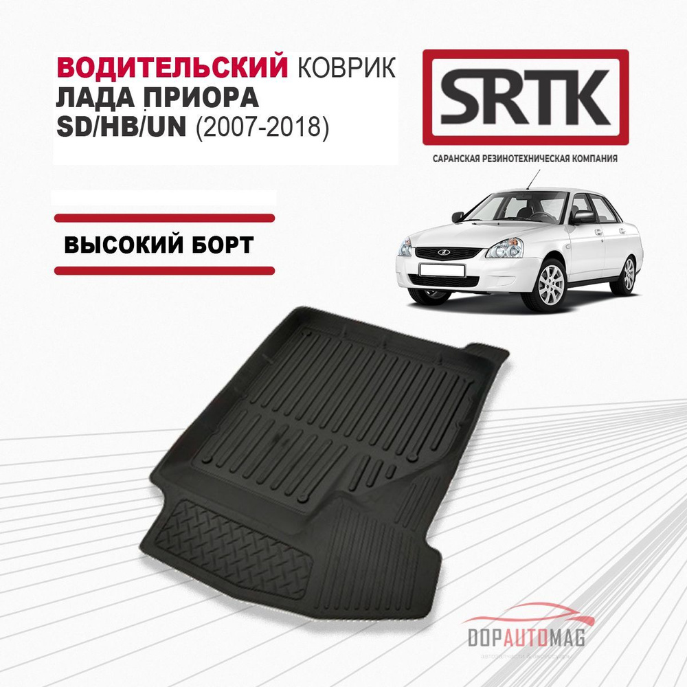 Коврики в салон автомобиля SRTK VOD.LD.PR.01002, цвет черный - купить по  выгодной цене в интернет-магазине OZON (1046064414)