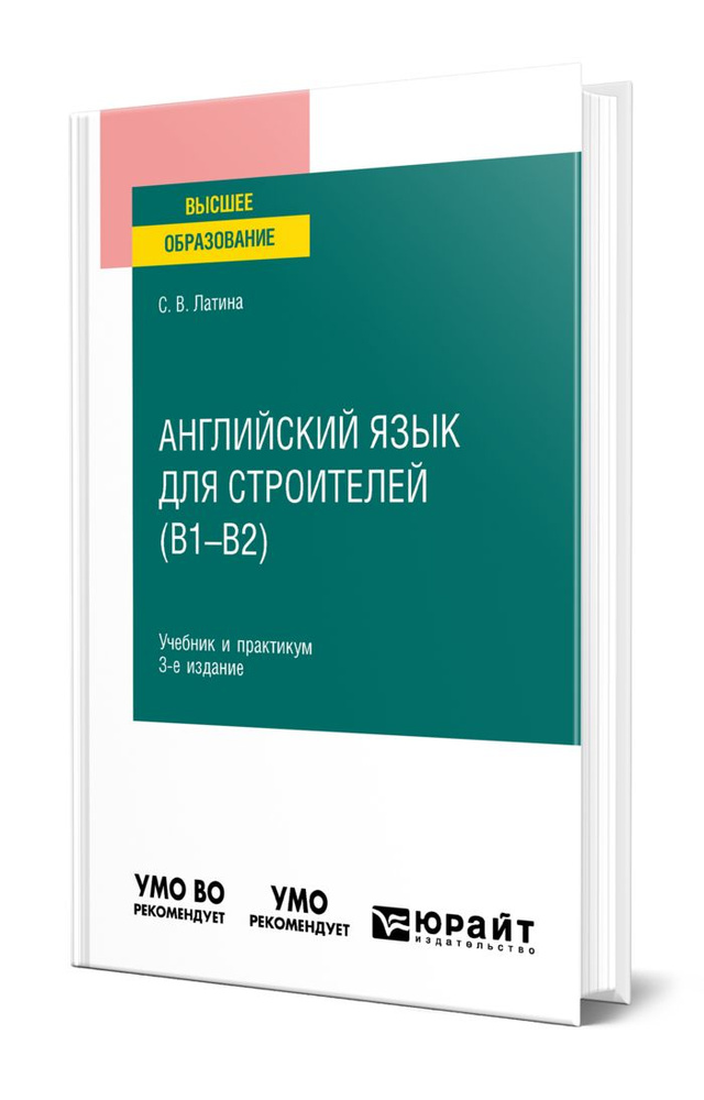 Английский язык для строителей (B1-B2) #1