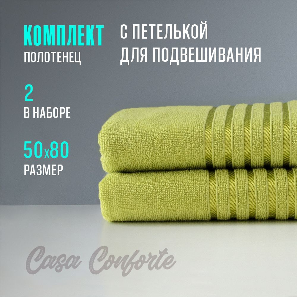 Полотенце махровое (2 шт) Casa Conforte Бриз, 50х80см, зеленое #1