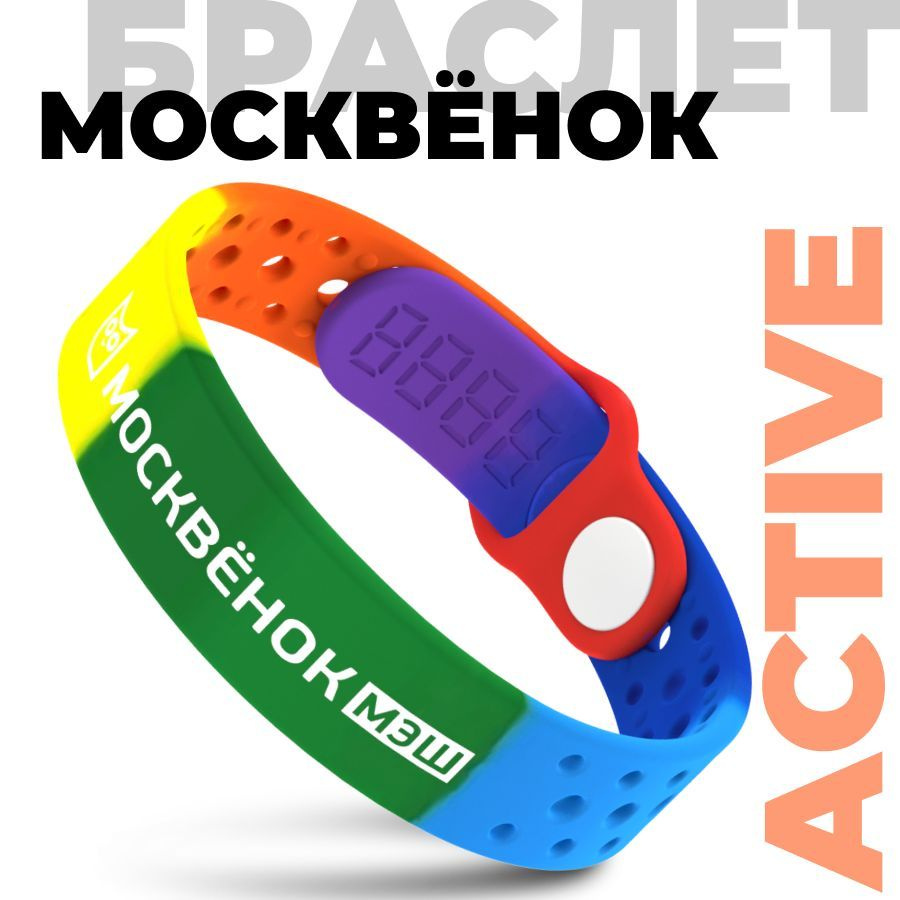 Браслет Москвёнок ACTIVE семицветный #1