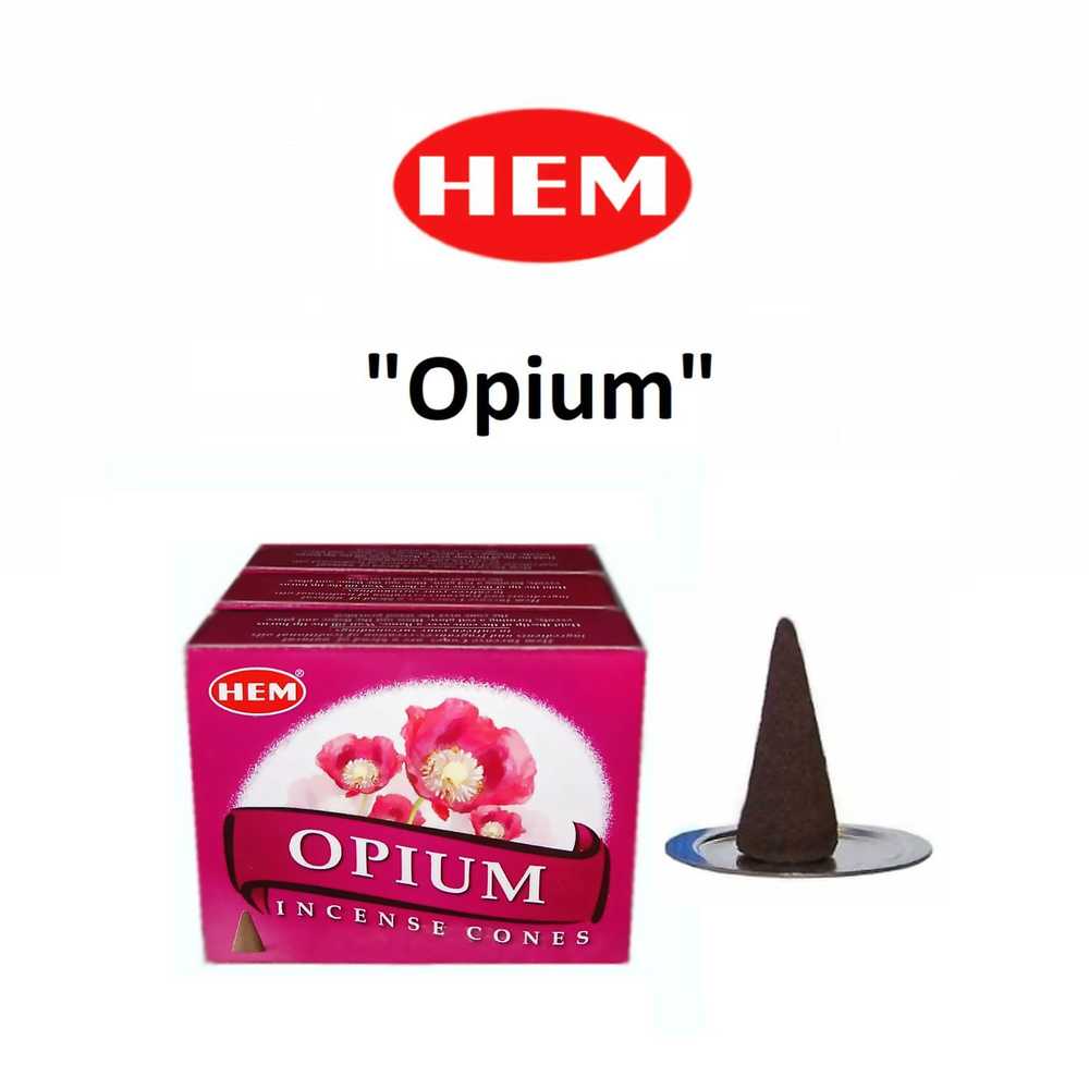 Благовония-Конусы "Opium" 3_упаковки_по_20гр - HEM "Опиум" (индийские ароматические для дома в форме #1