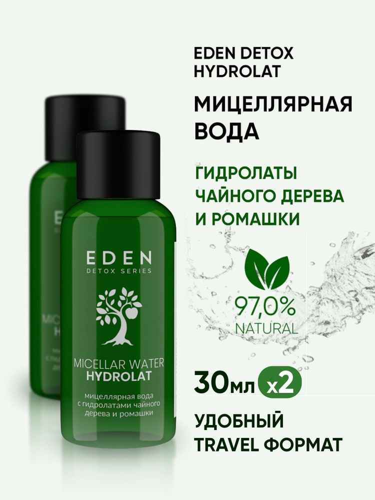 EDEN DETOX Мицеллярная вода Hydrolat для снятия макияжа с гидролатами ромашки и чайного дерева 2 шт по #1