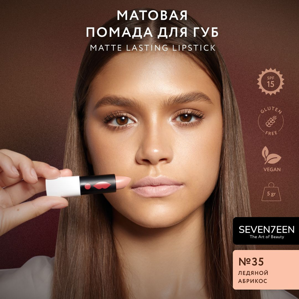 SEVEN7EEN Помада для губ Матовая MATTE LASTING LIPSTICK #1