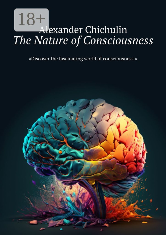 The Nature of Consciousness #1