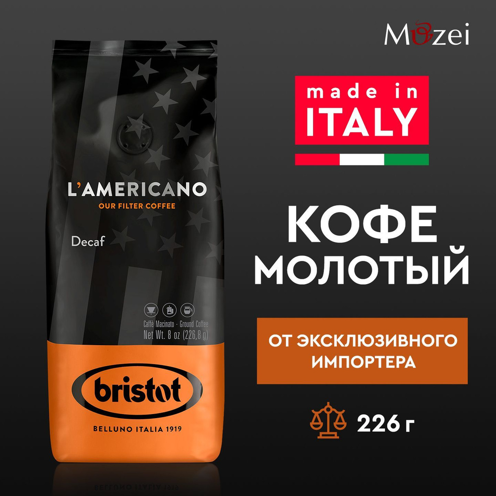 Итальянский кофе 226 г молотый без кофеина BRISTOT LAMERICANO DECAFF (Бристот американо декаф)  #1