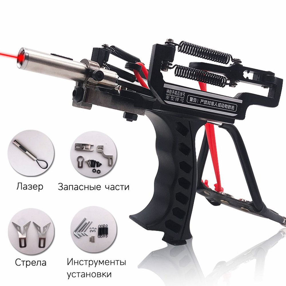 Рогатка с лазерным прицелом для стрельбы, охоты, рыбалки, тира - купить ...