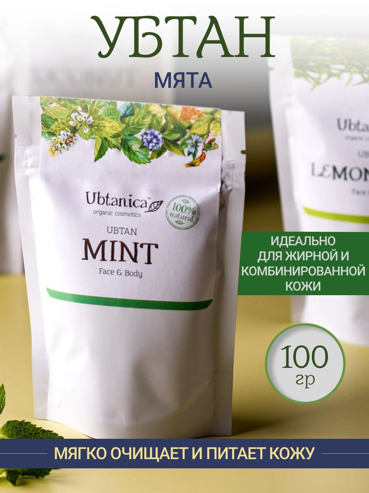 Ubtanica убтан "Мята" 100гр , пудра для умывания, пилинг. Для жирной кожи. Против акне и прыщей.  #1