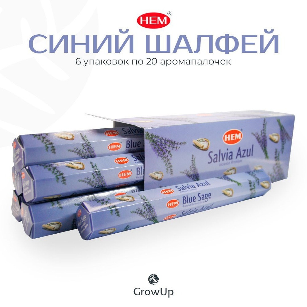 HEM Синий Шалфей - 6 упаковок по 20 шт - ароматические благовония, палочки, Blue Sage - Hexa ХЕМ  #1