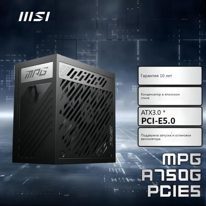 Блок питания компьютера MSI MSI-A750/850G, 750 Вт (MPG A750G) - купить ...