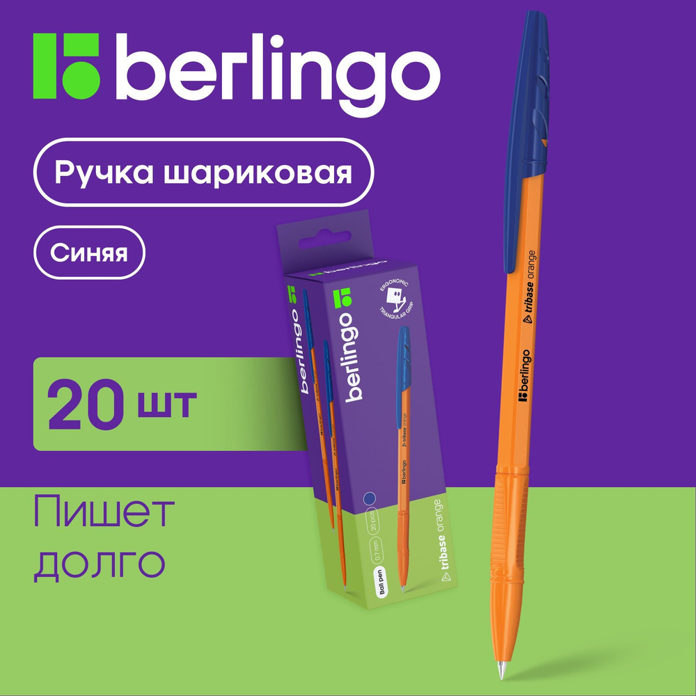 Ручки шариковые синие Berlingo "Tribase Orange" для школы, линия 0,5 мм, набор 20 шт  #1