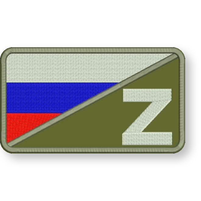 Нашивка Z ФЛАГ России на липучке, шеврон тактический на одежду, 7*4 см, цвет #02. Патч военный с вышивкой #1