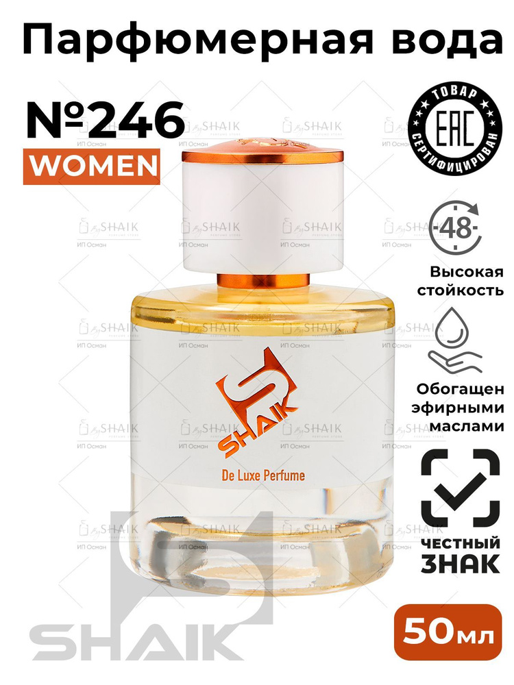 SHAIK Парфюмерная вода женская Shaik Platinum 246 BLACK OPIUM масляные духи женские туалетная вода парфюм #1