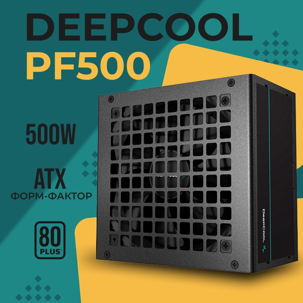 Блок питания Deepcool PF500 80+ (ATX 2.4 500W, PWM 120mm fan, 80 PLUS, Active PFC) RET (PF500)  #1